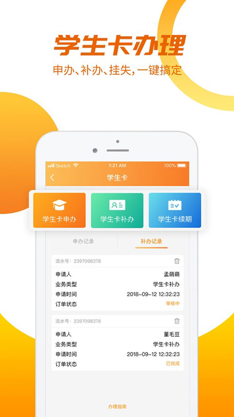 羊城通app官方版截图2