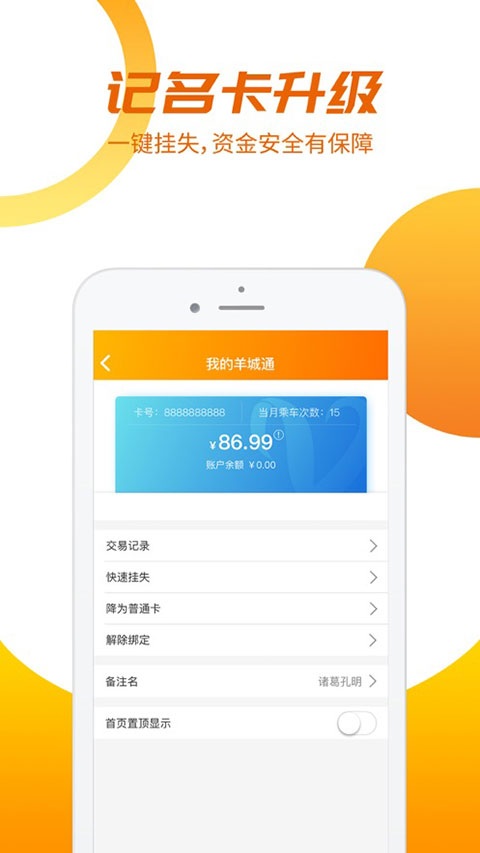 羊城通app官方版截图3