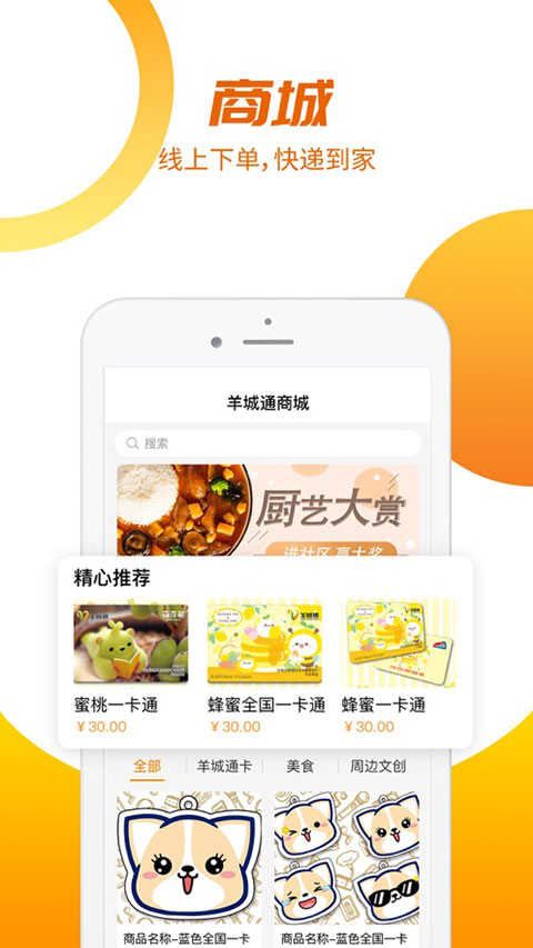 羊城通app官方版截图5