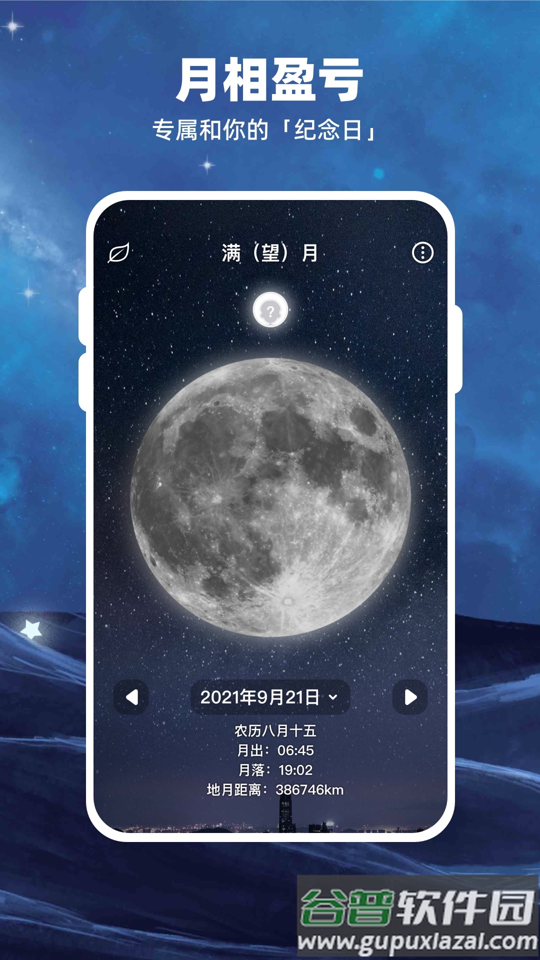 moon月球手机版安卓版截图1