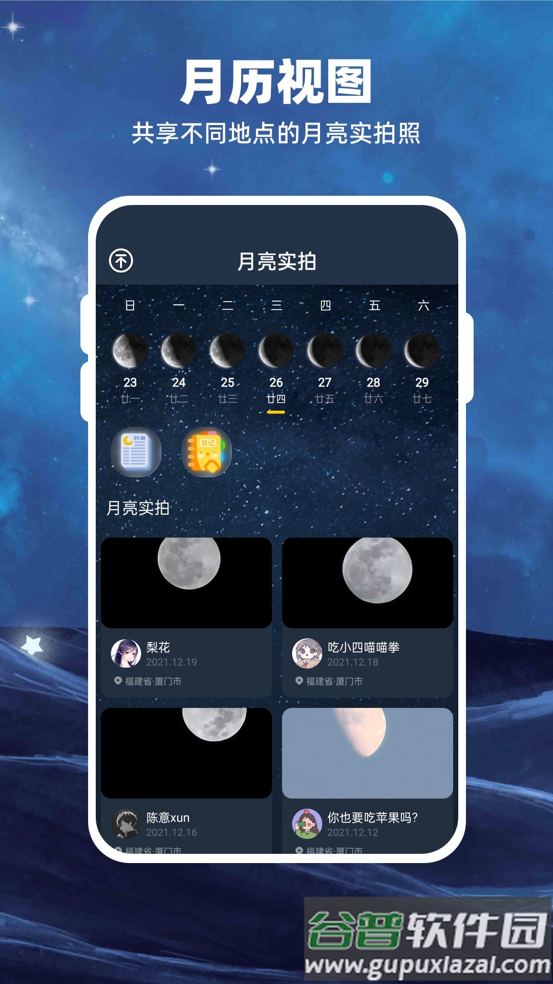 moon月球手机版安卓版截图2