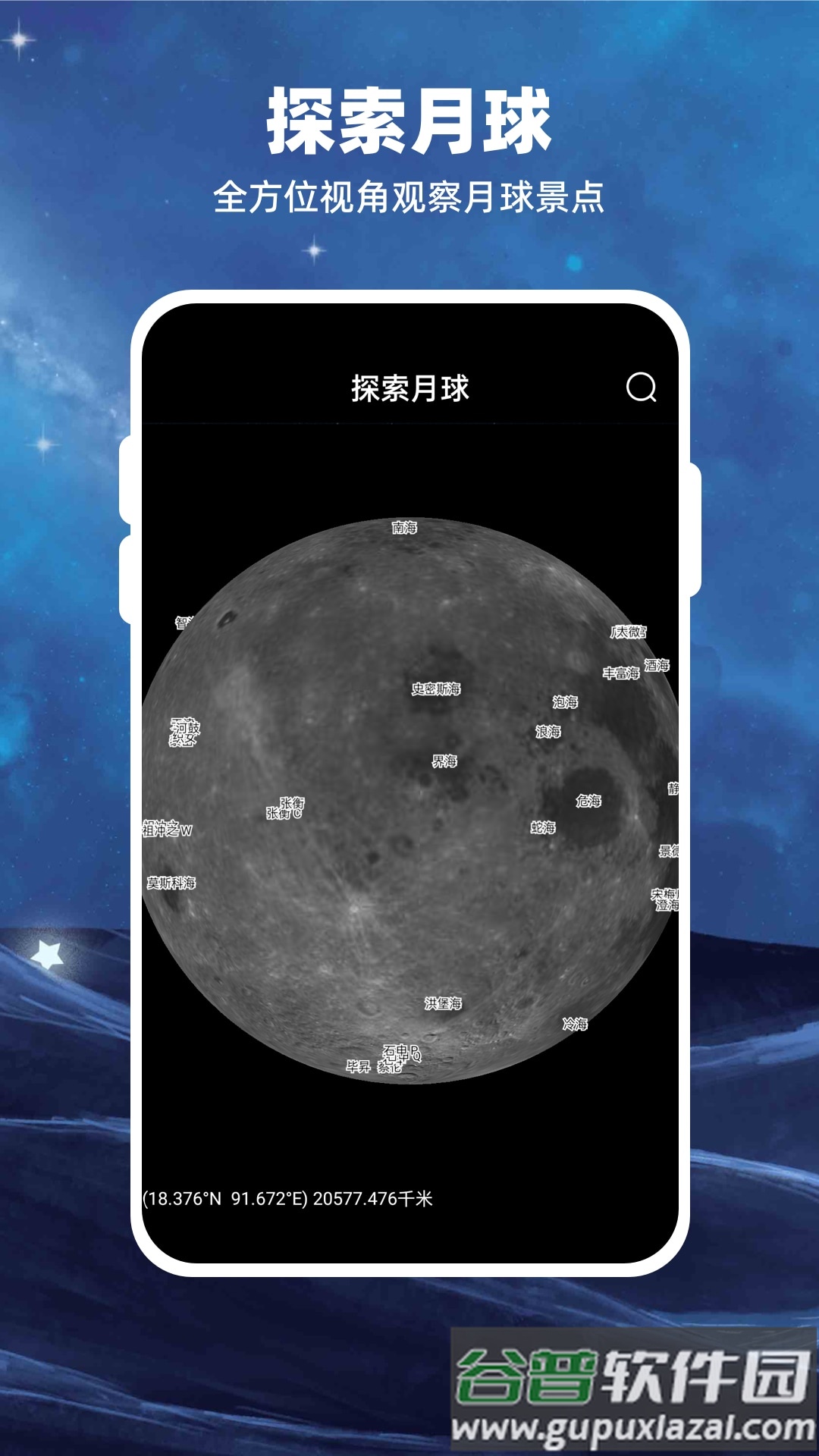 moon月球手机版安卓版截图3