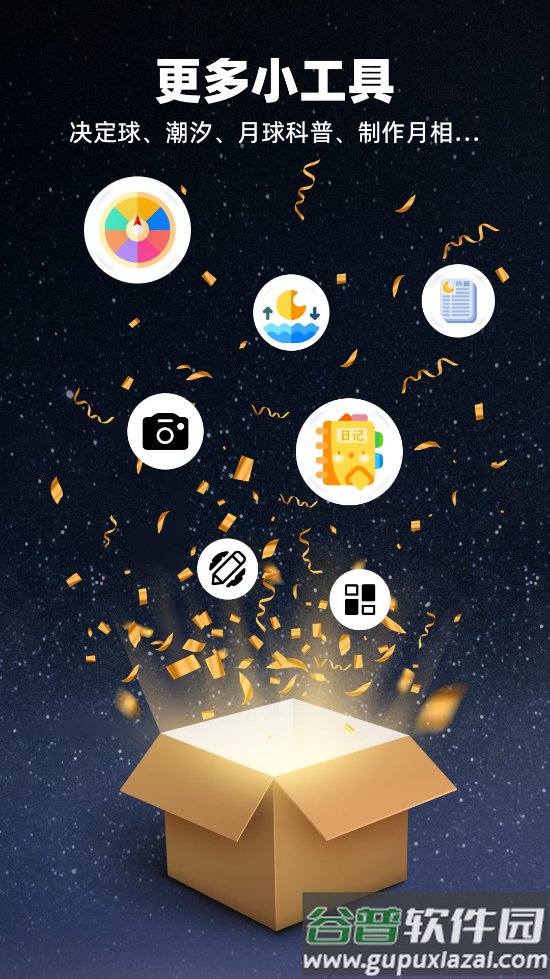 moon月球手机版安卓版截图5