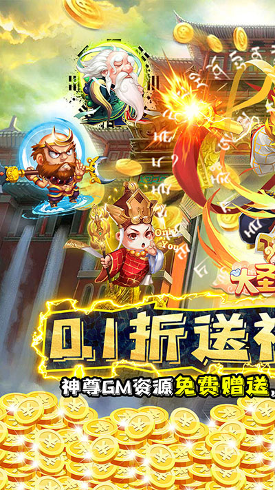 大圣外传手游官方版截图1