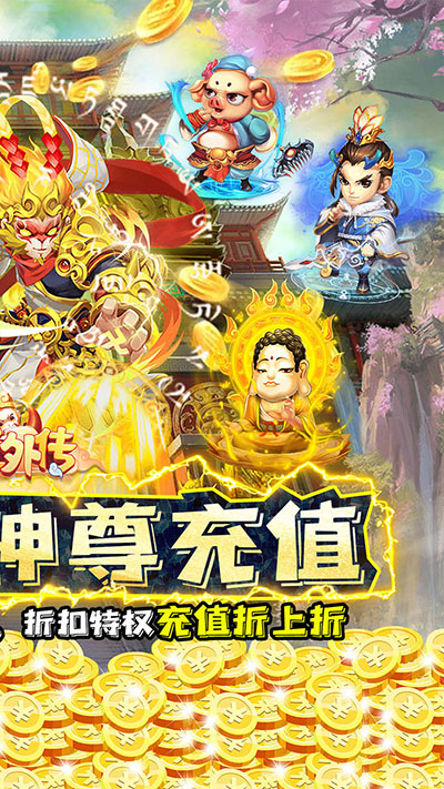 大圣外传手游官方版截图2