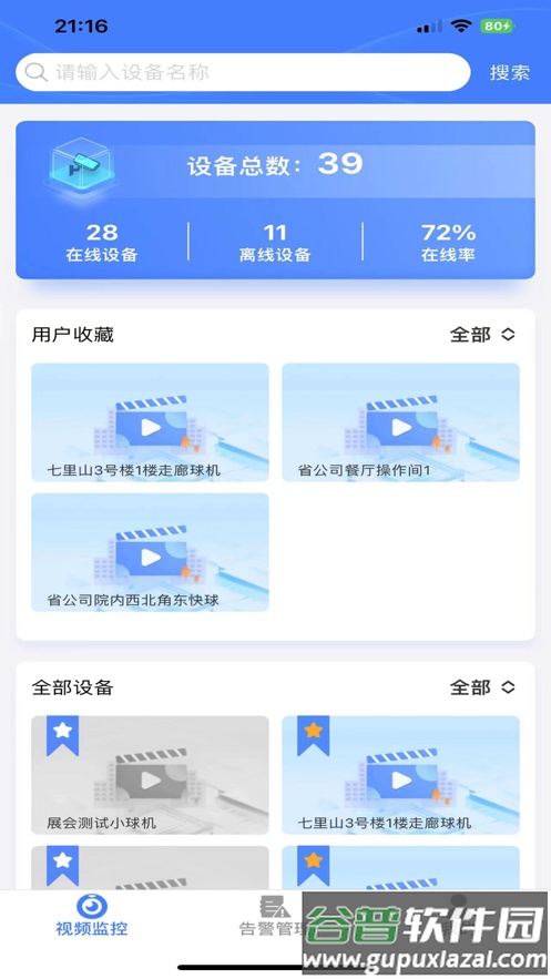 智慧云眼app截图1