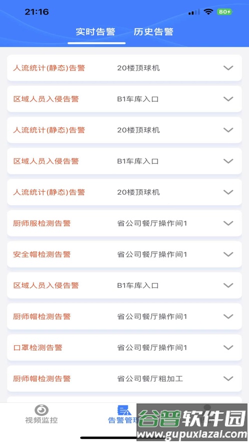 智慧云眼app截图2