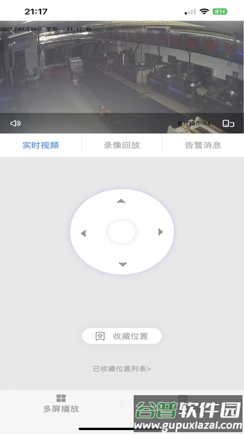 智慧云眼app截图3
