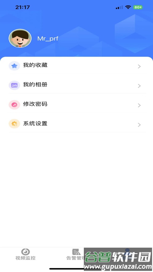 智慧云眼app截图4