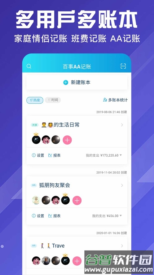 百事aa记账下载截图1