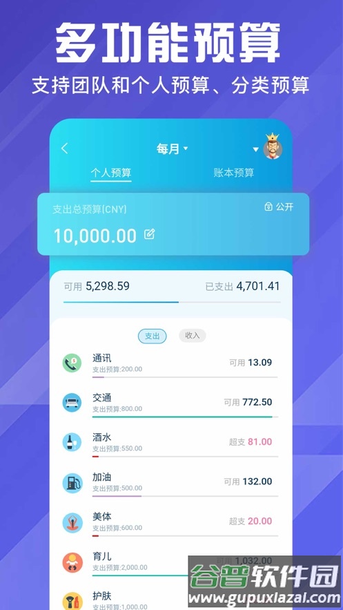 百事aa记账下载截图2