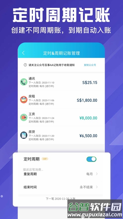 百事aa记账下载截图3