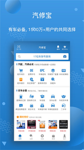 汽修宝app最新版本截图1