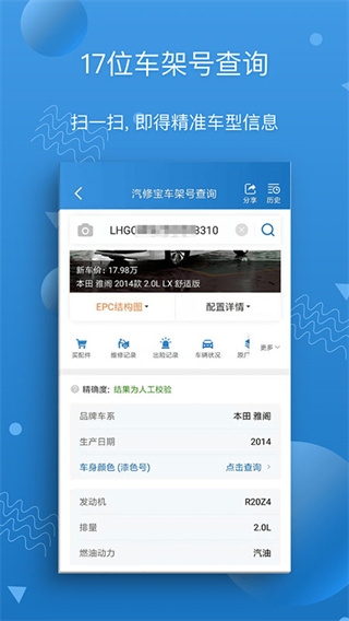 汽修宝app最新版本截图2