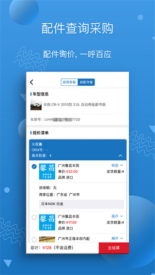 汽修宝app最新版本截图3