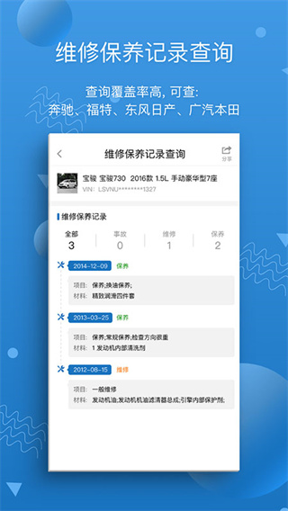 汽修宝app最新版本截图5