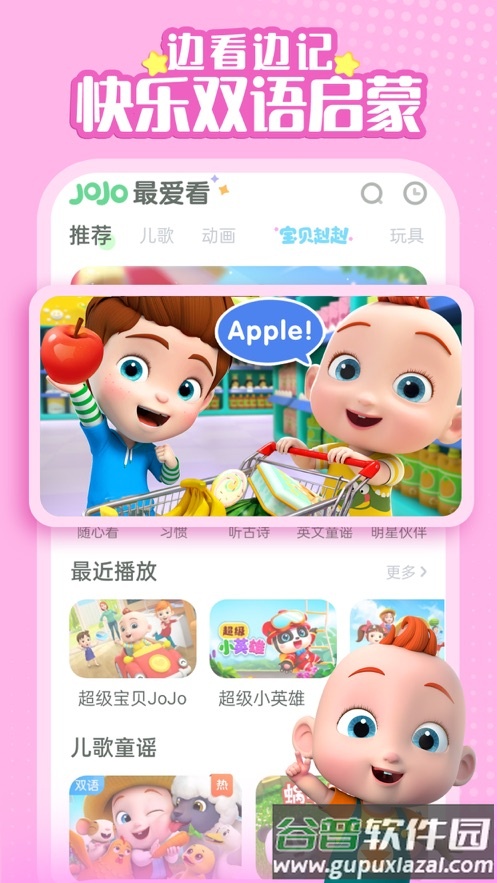 超级宝贝jojo下载截图1