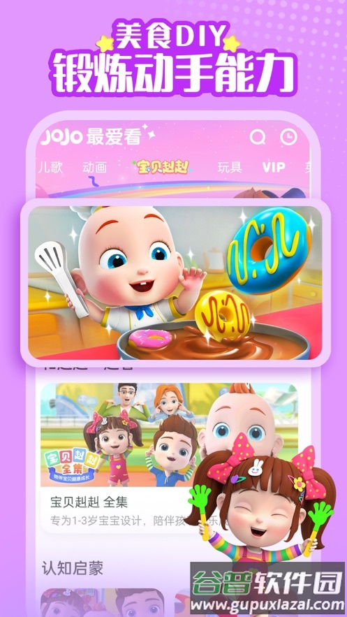 超级宝贝jojo下载截图2