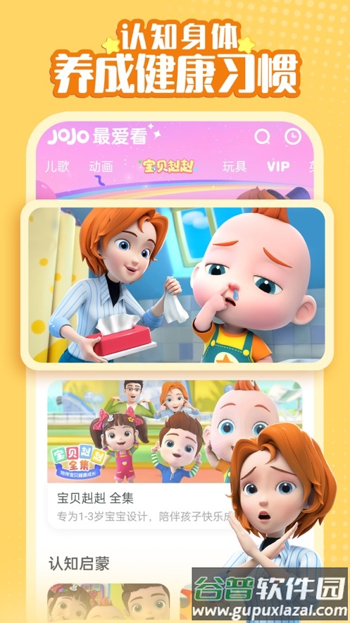 超级宝贝jojo下载截图3