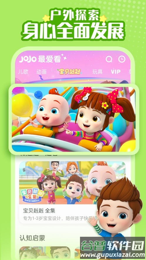 超级宝贝jojo下载截图4