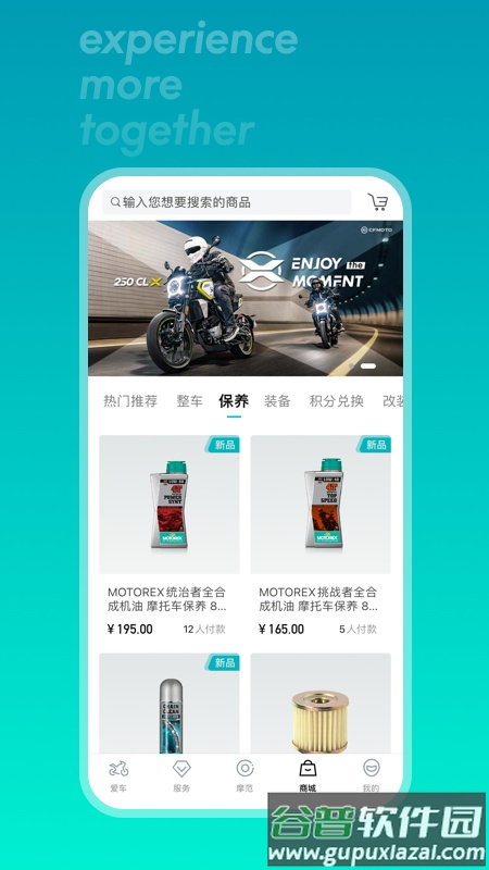 cfmoto摩托车最新版本截图3