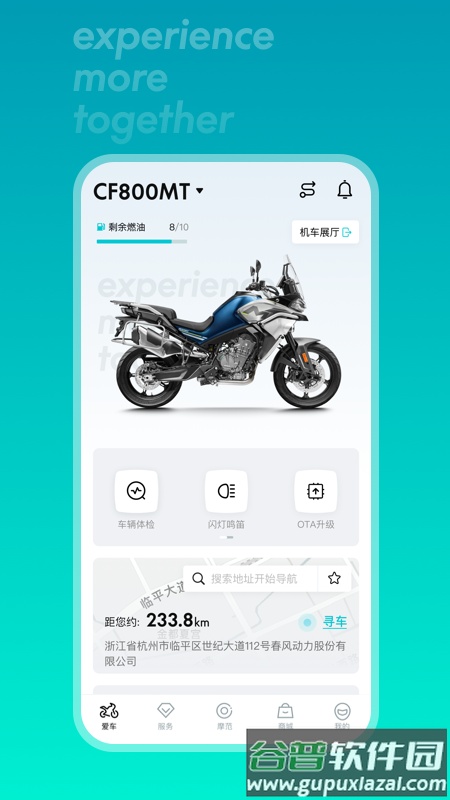 cfmoto摩托车最新版本截图4
