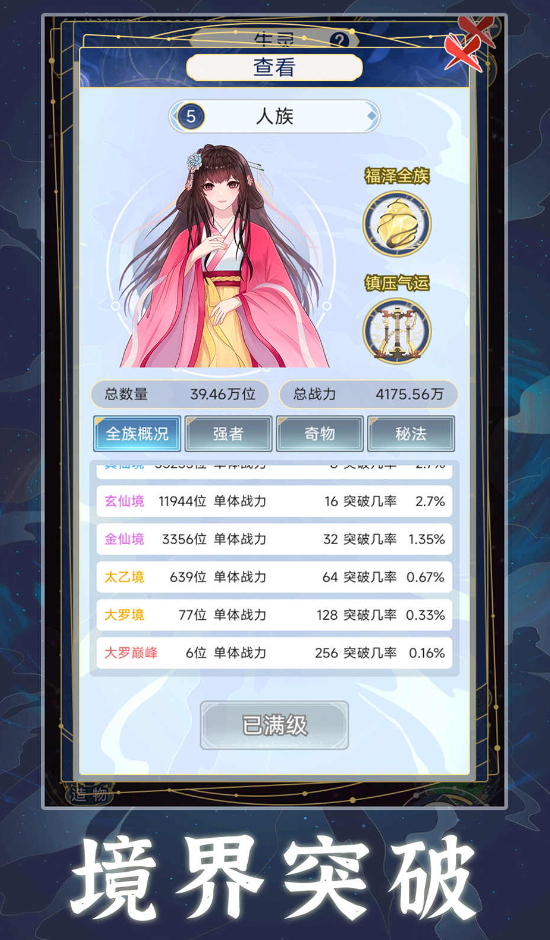 天道创造手游官方截图1