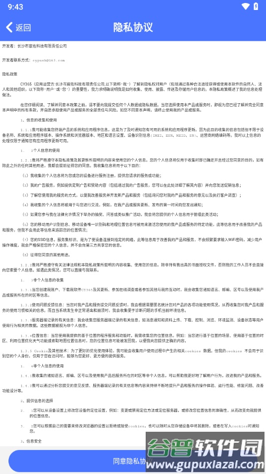 cy365监控下载截图2