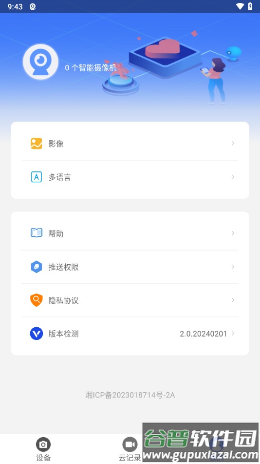 cy365监控下载截图4