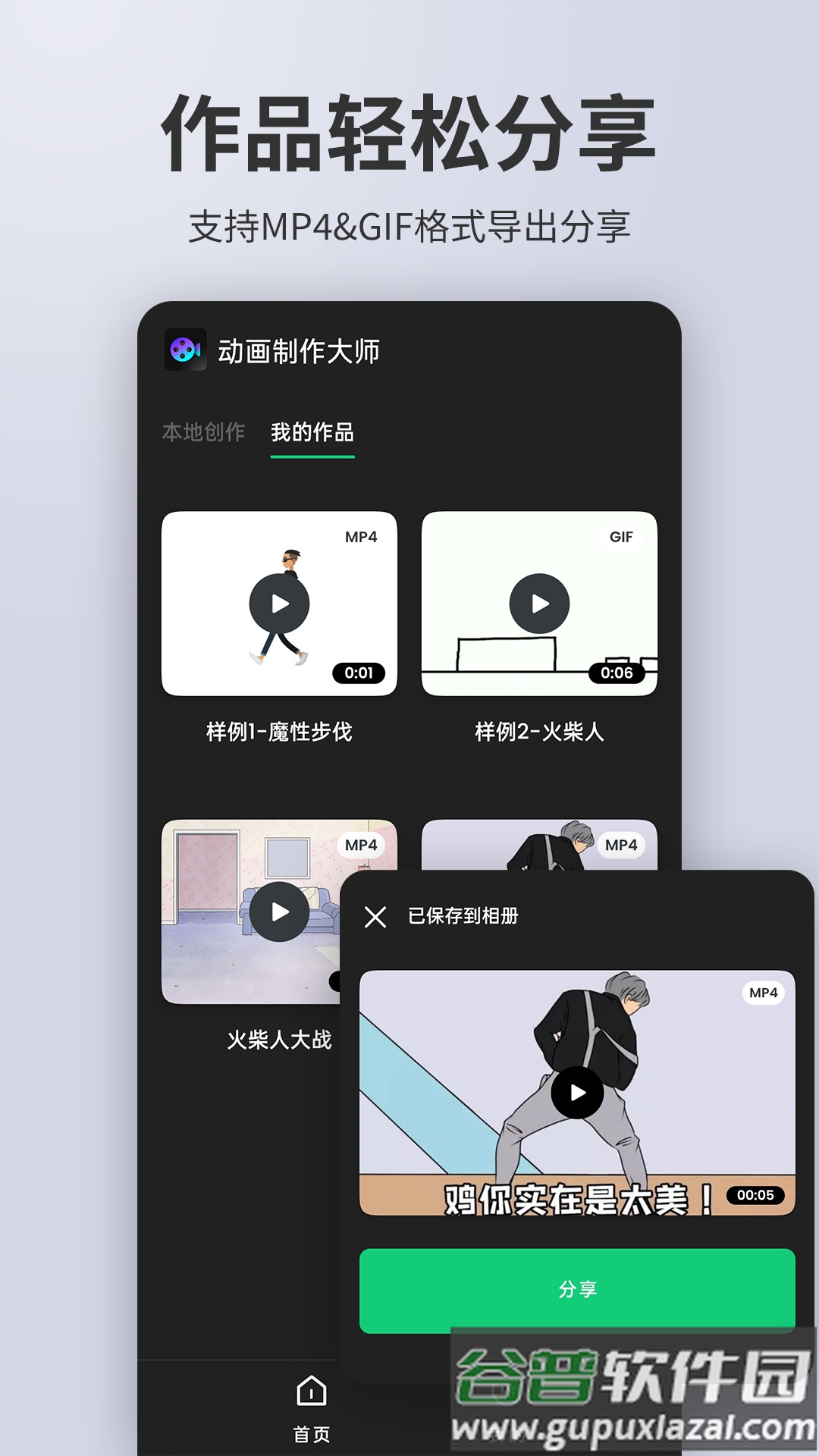 动画制作大师下载手机版截图3