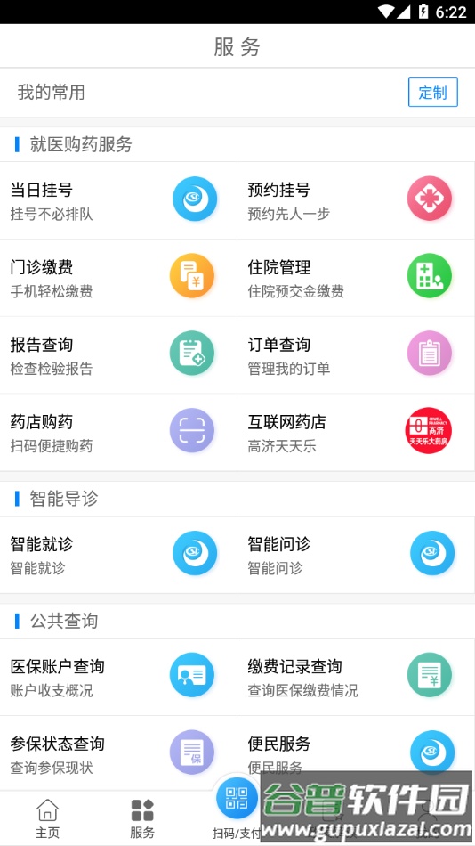 南通医保app截图1