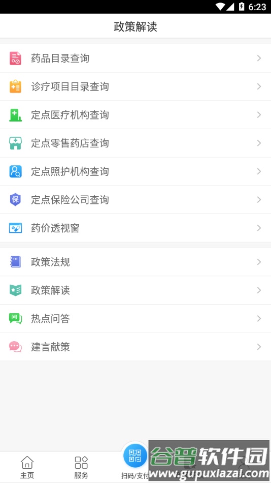 南通医保app截图2