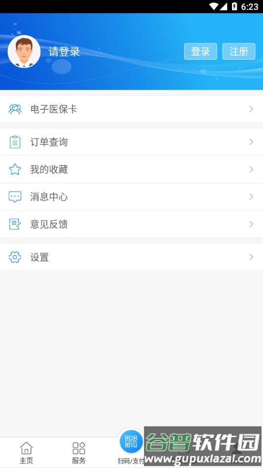 南通医保app截图3
