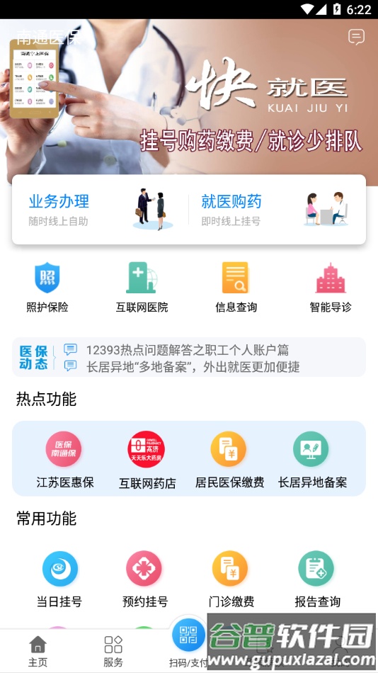南通医保app截图4