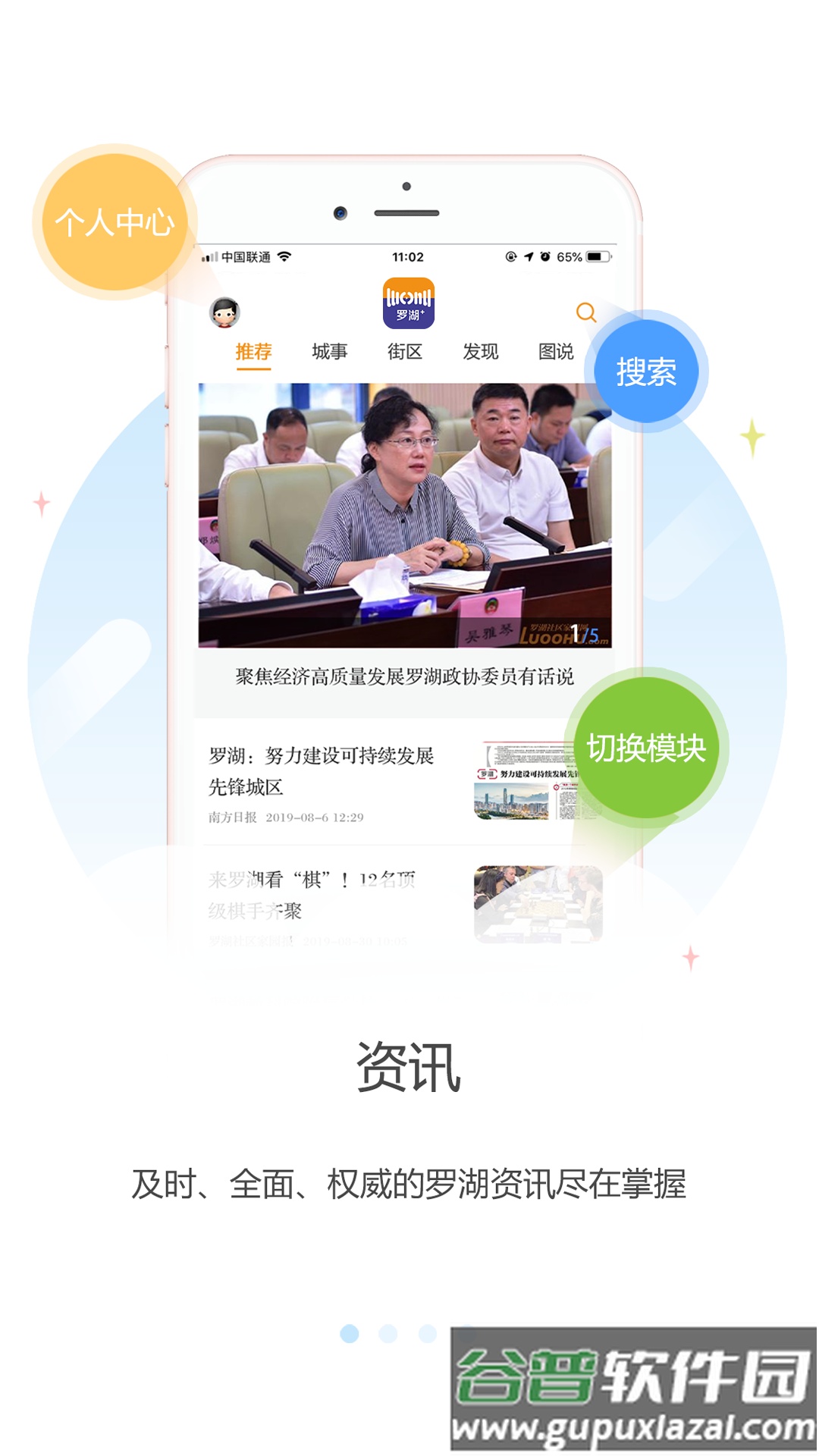 罗湖plus客户端截图1