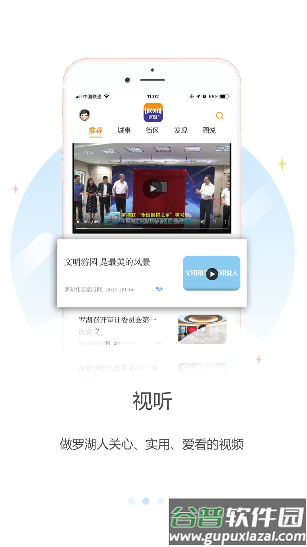 罗湖plus客户端截图2