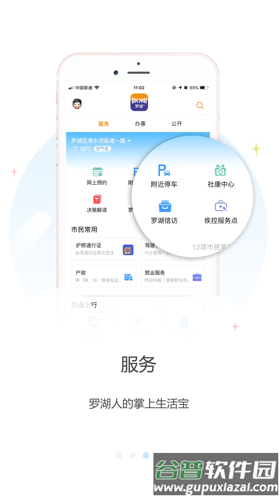 罗湖plus客户端截图3