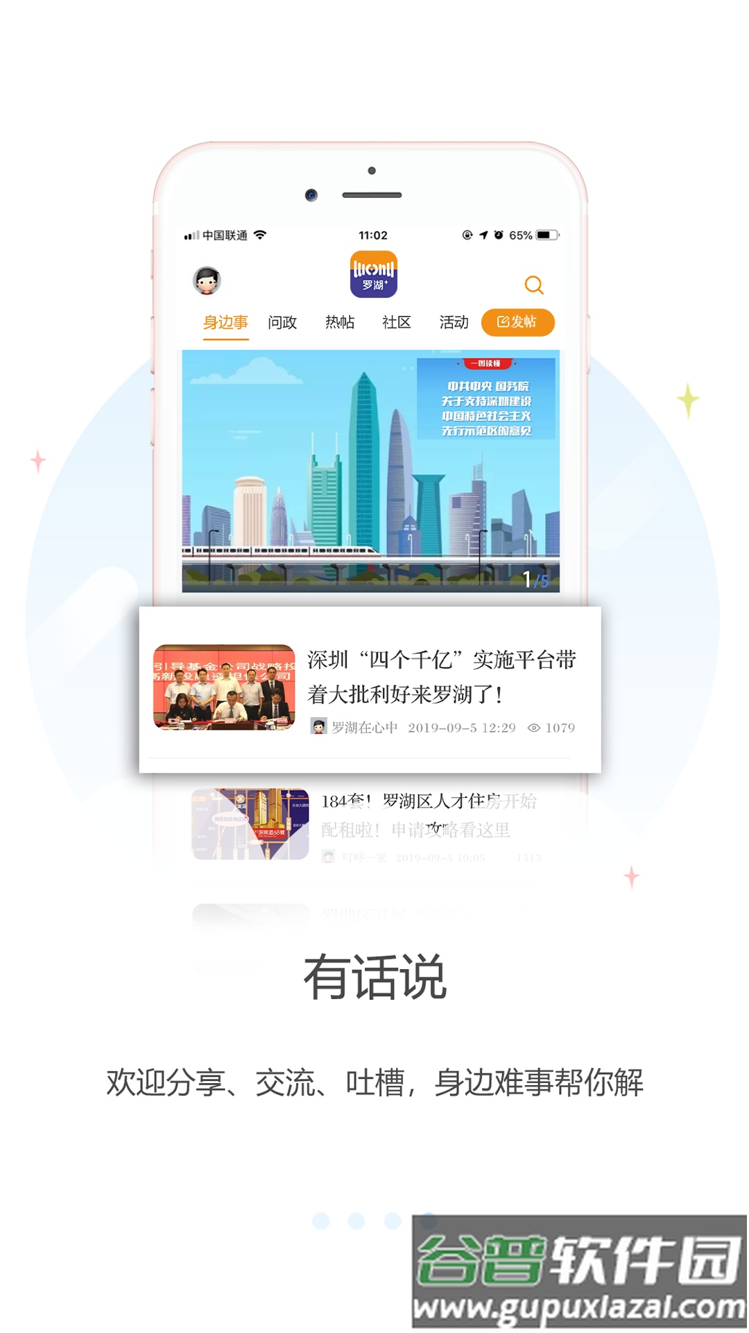 罗湖plus客户端截图4