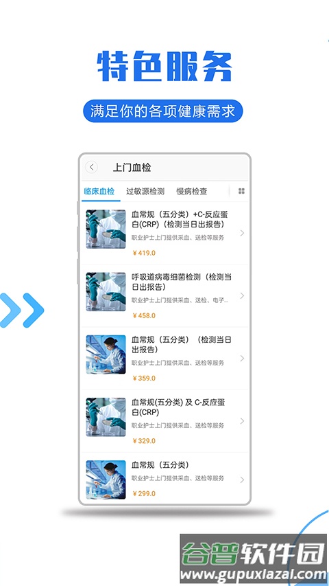 家庭医护APP截图1