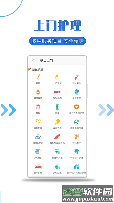 家庭医护APP截图2
