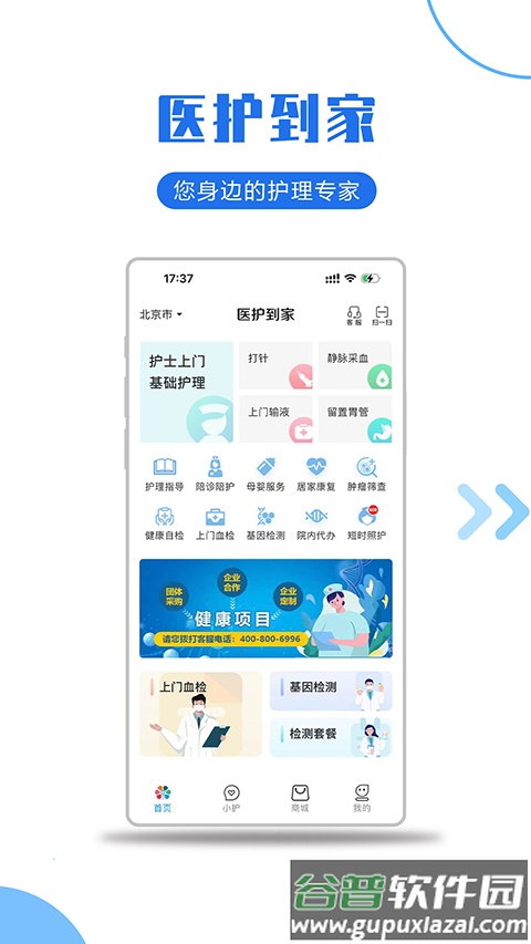 家庭医护APP截图3