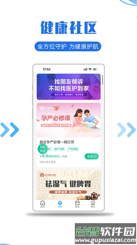 家庭医护APP截图4