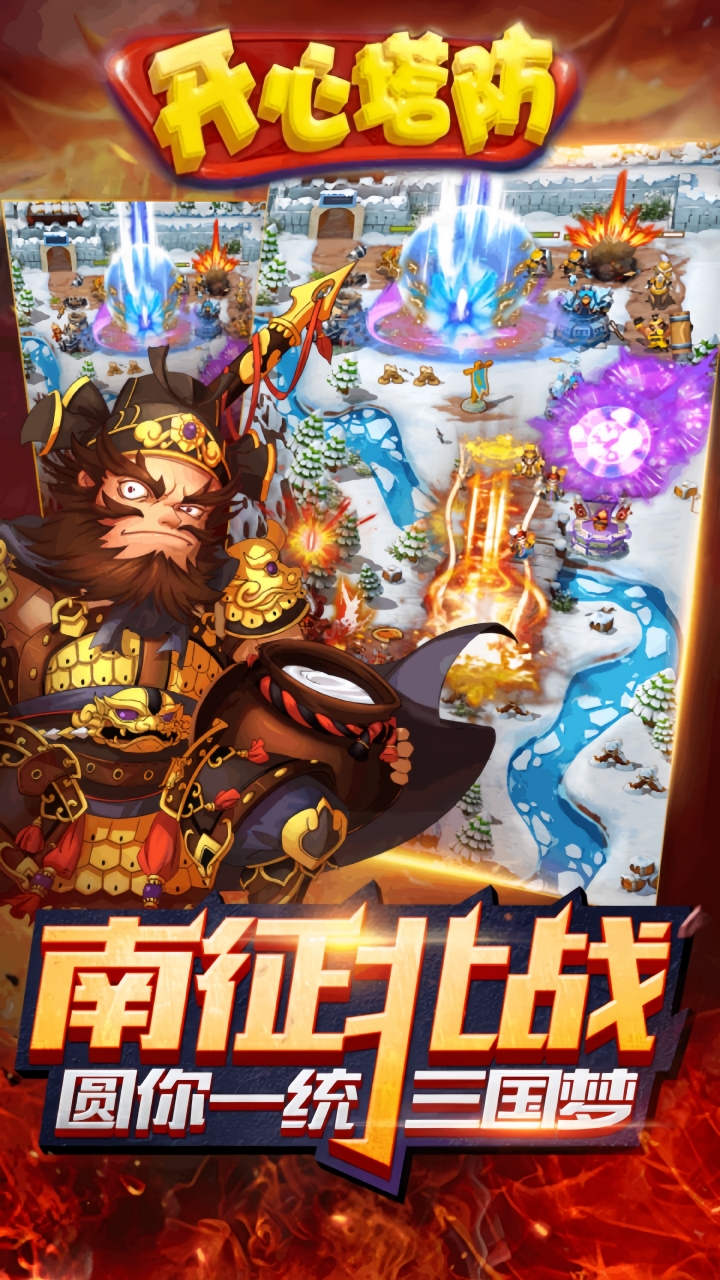 开心塔防折扣版截图1