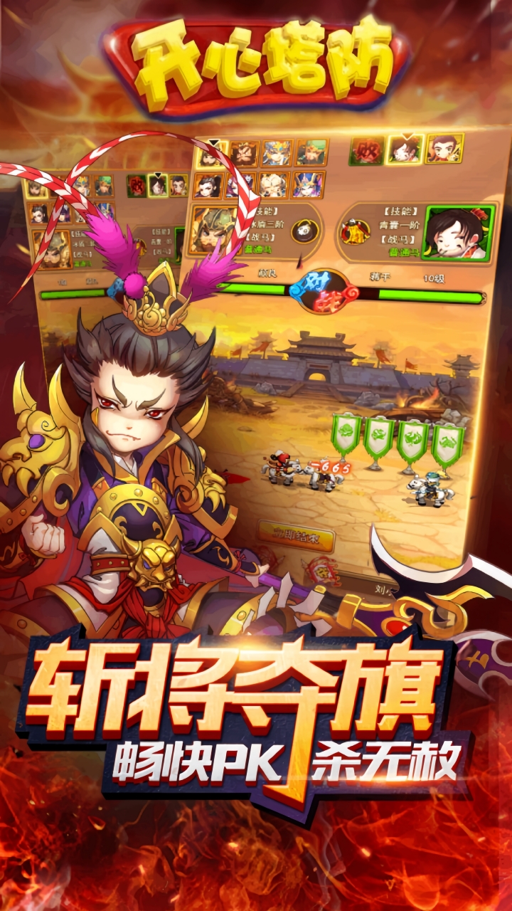 开心塔防折扣版截图2