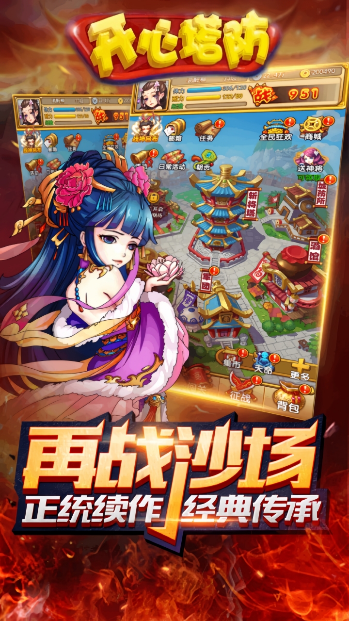 开心塔防折扣版截图4