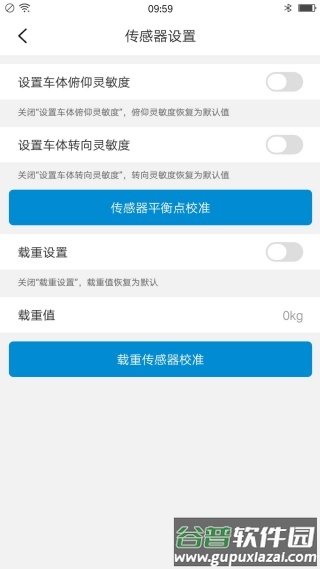 骑客平衡车app截图4