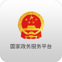 中国政务服务网app官方版v2.0.9