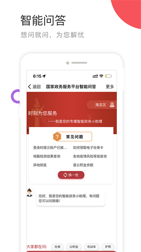 中国政务服务网app官方版截图1