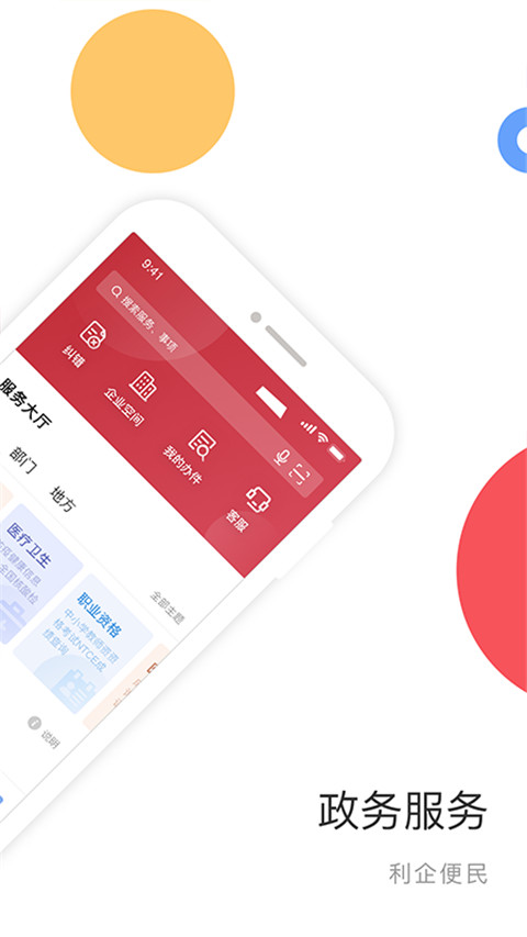 中国政务服务网app官方版截图2