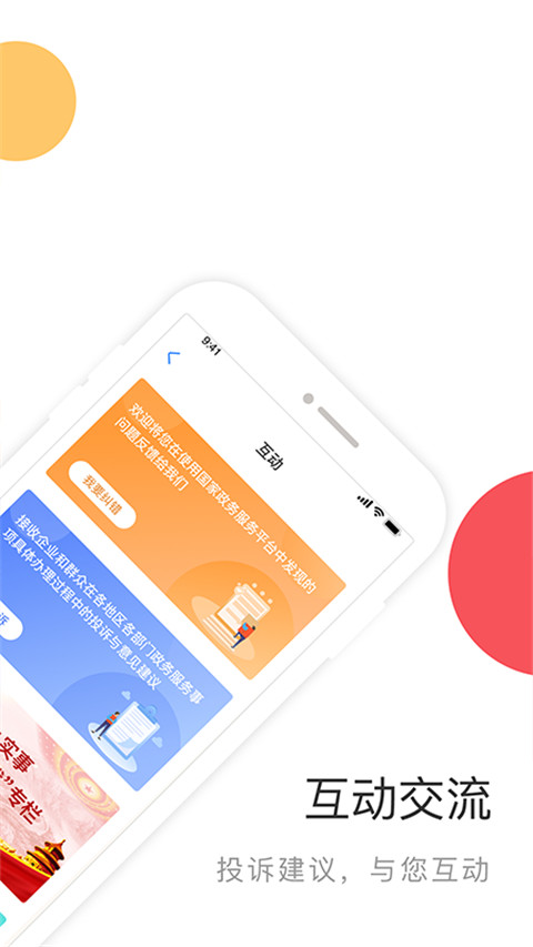 中国政务服务网app官方版截图3